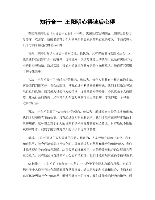 知行合一 王阳明心得读后心得