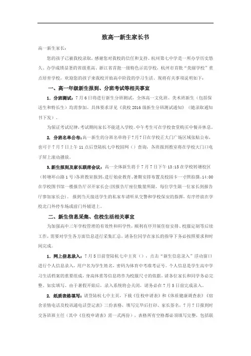 致高一新生家长书