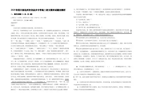 2020年四川省达州市龙会乡中学高二语文期末试题含解析