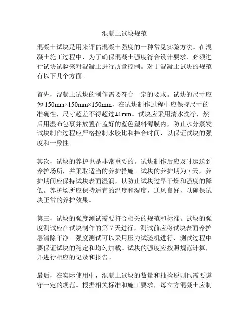 混凝土试块规范