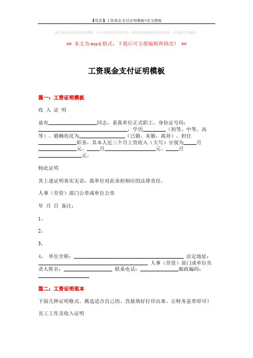 【优质】工资现金支付证明模板-范文模板 (4页)