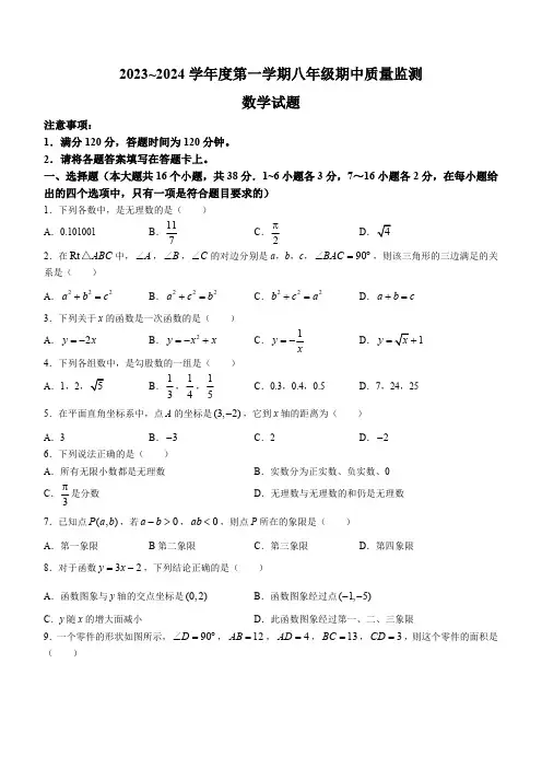 河北省保定市清苑区2023-2024学年八年级上学期期中数学试题(含答案)