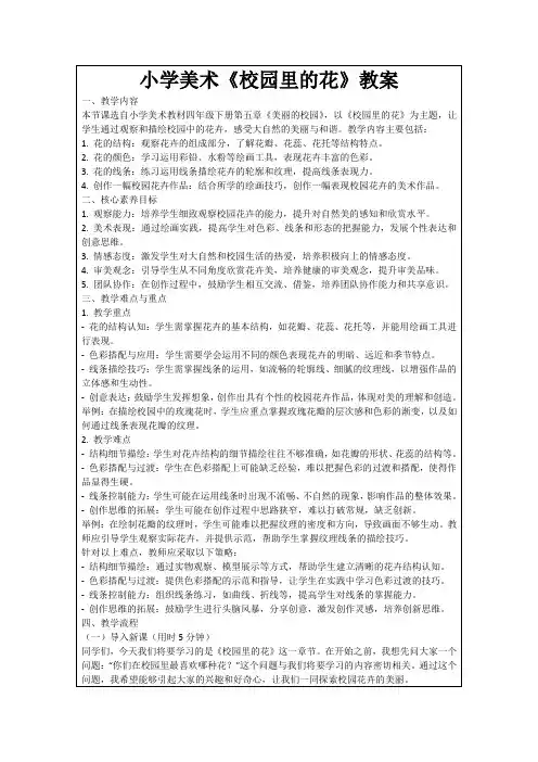 小学美术《校园里的花》教案