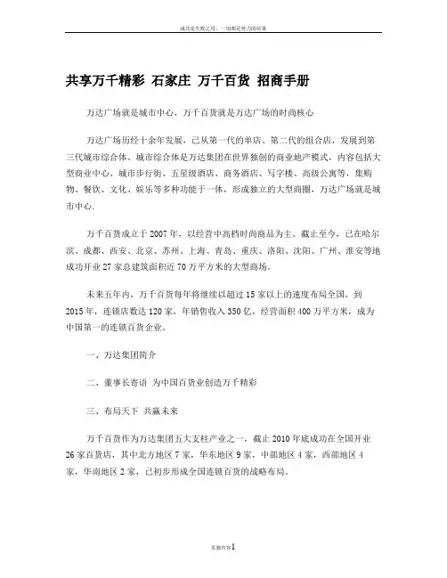 万千百货招商手册文案