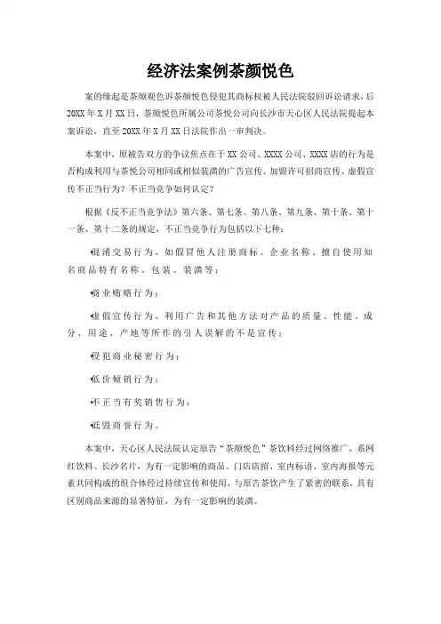 经济法案例茶颜悦色