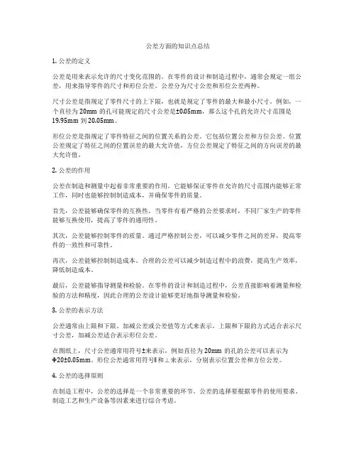 公差方面的知识点总结