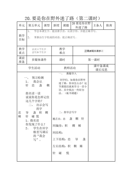 小学二年级语文下册《要是你在野外迷了路》导学案