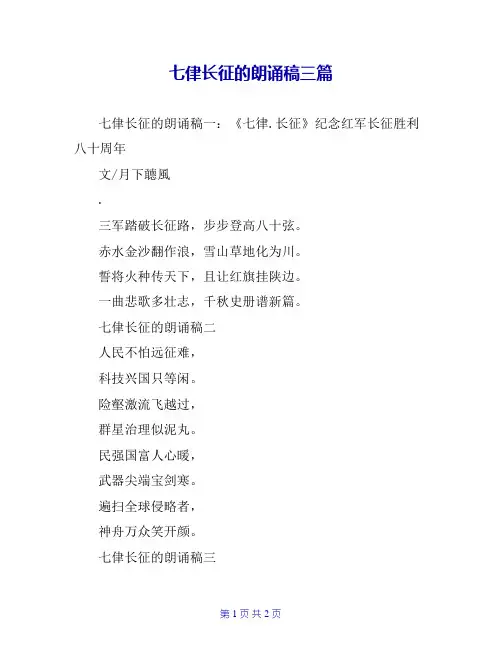 七侓长征的朗诵稿三篇