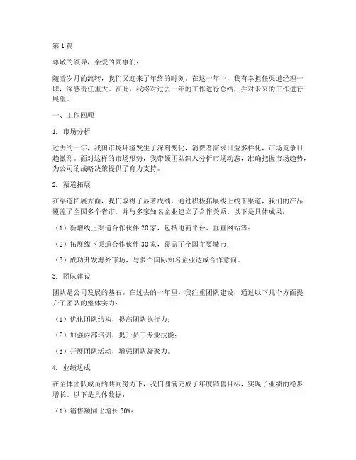 渠道经理年终总结范文(3篇)