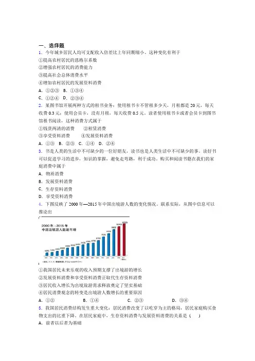 2021年最新时事政治—发展资料消费的难题汇编及答案(1)