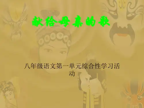 1献给母亲的歌剖析.
