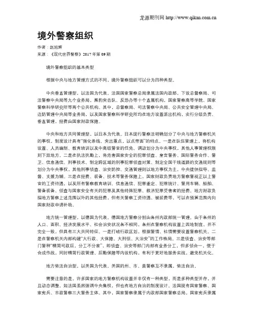 境外警察组织
