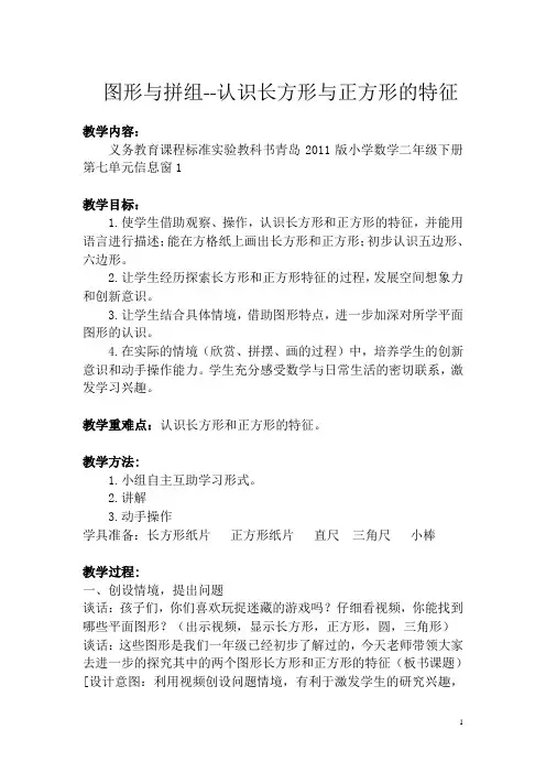 二年级下册数学教案-7.1图形与拼组--认识长方形与正方形的特征︳青岛版
