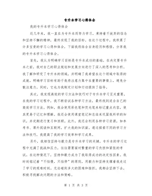 专升本学习心得体会