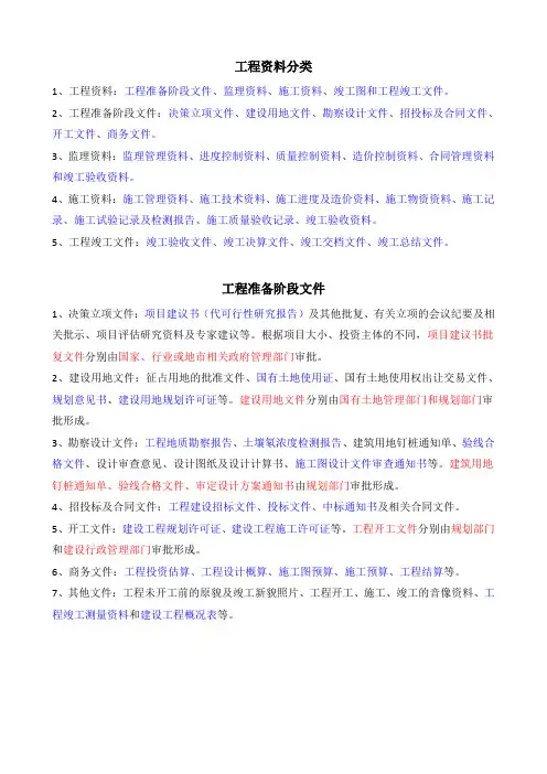 工程资料分类
