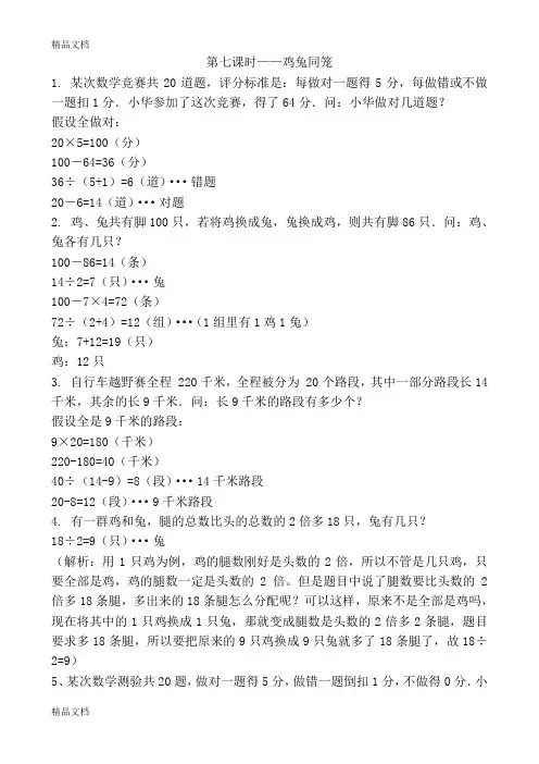 最新人教版四年级下册鸡兔同笼问题练习题(附答案及解析)