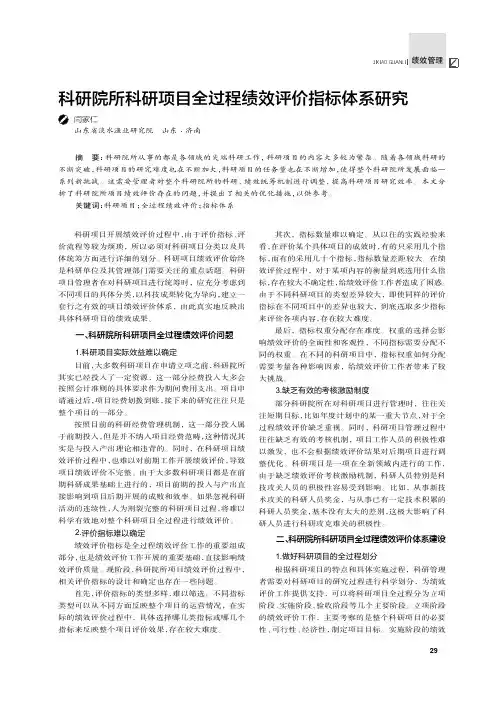 科研院所科研项目全过程绩效评价指标体系研究
