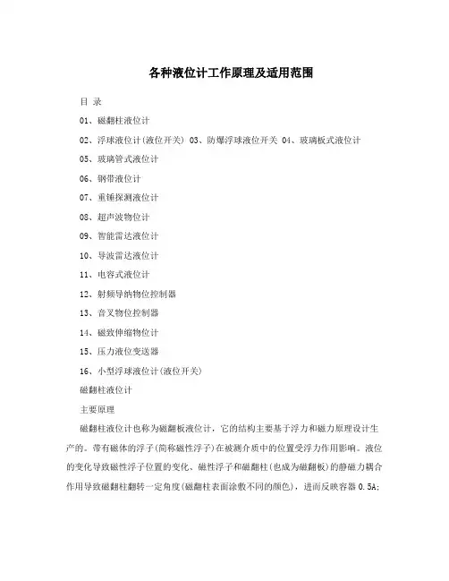各种液位计工作原理及适用范围