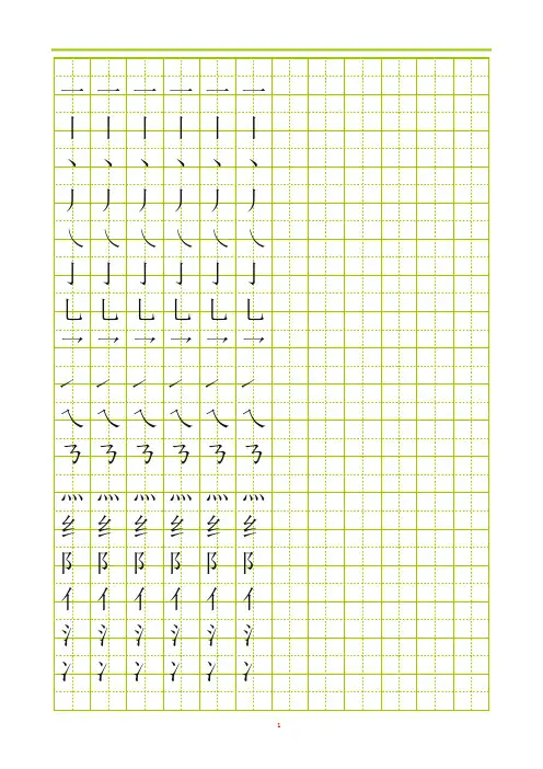 部首偏旁描红(田字格)