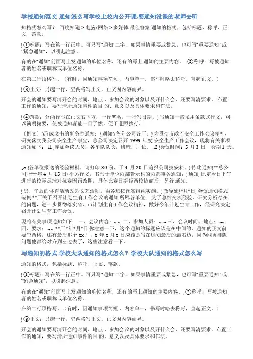 公开课通知范文