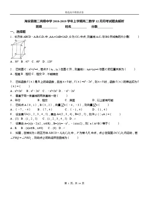 海安县第二高级中学2018-2019学年上学期高二数学12月月考试题含解析