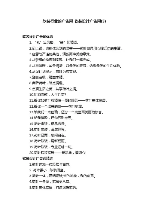 软装行业的广告词_软装设计广告词（3）