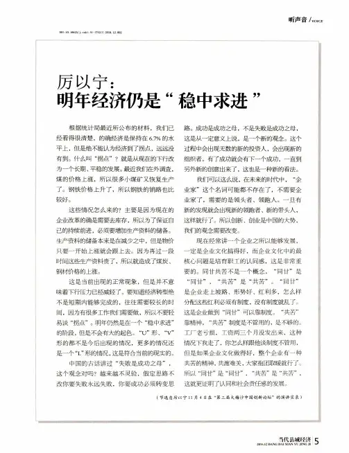 厉以宁：明年经济仍是“稳中求进”