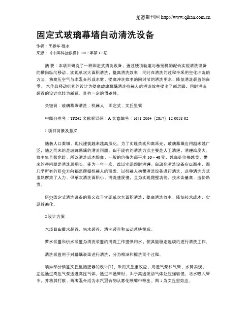 固定式玻璃幕墙自动清洗设备