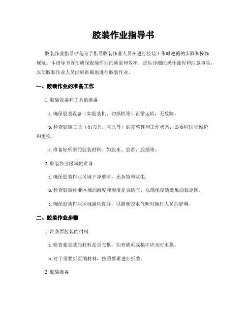 胶装作业指导书