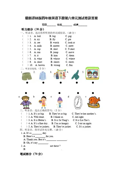 最新译林版四年级英语下册第六单元测试卷及答案