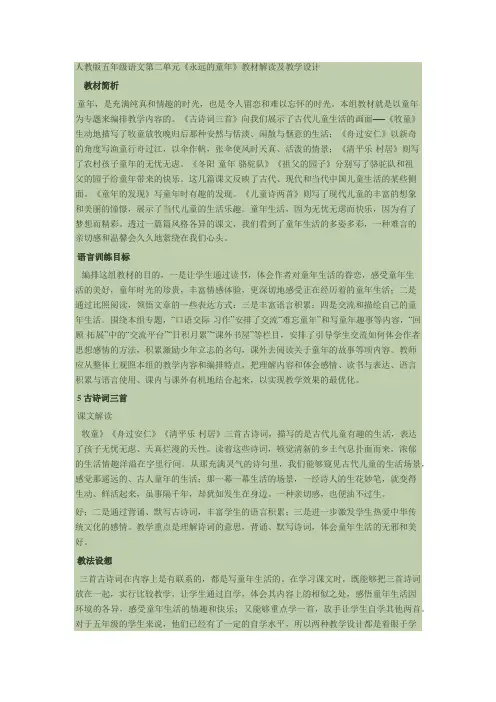 人教版五年级语文第二单元