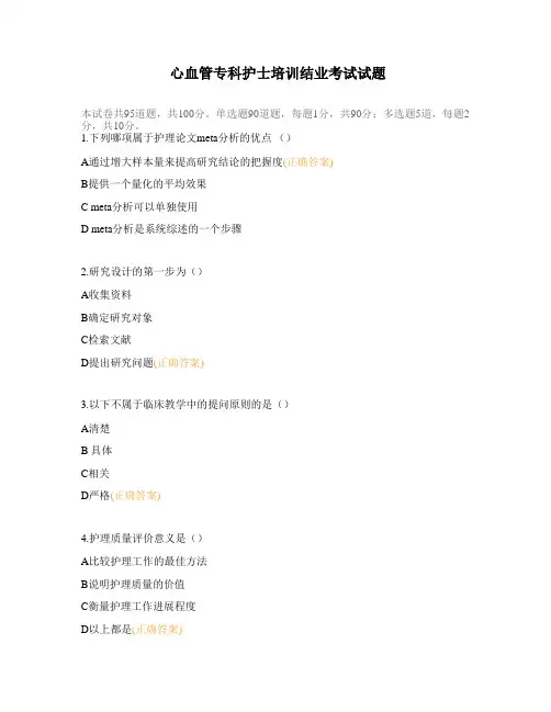 心血管专科护士培训结业考试试题