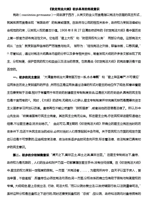 《钦定宪法大纲》初步具有的宪政意识