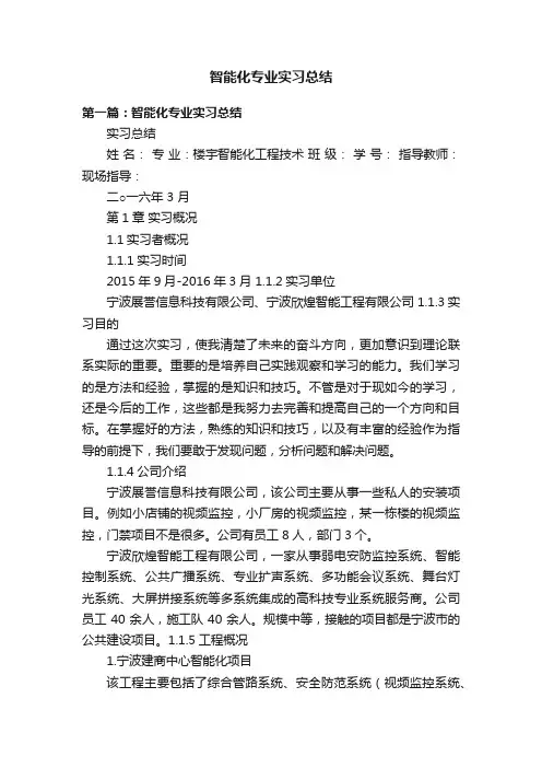 智能化专业实习总结