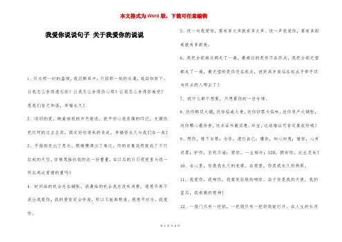 我爱你说说句子 关于我爱你的说说