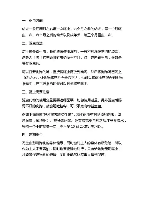 宠物犬驱虫