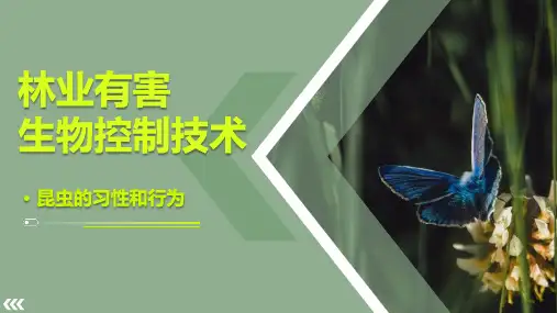 林业有害生物控制技术教学培训课件：13 昆虫的习性和行为