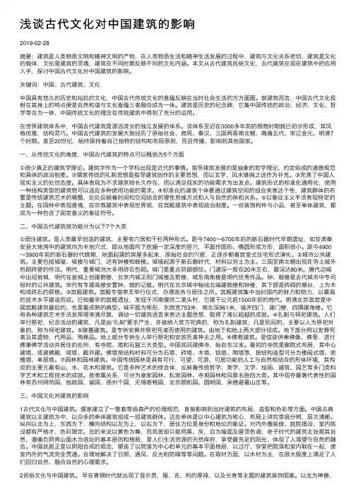 浅谈古代文化对中国建筑的影响