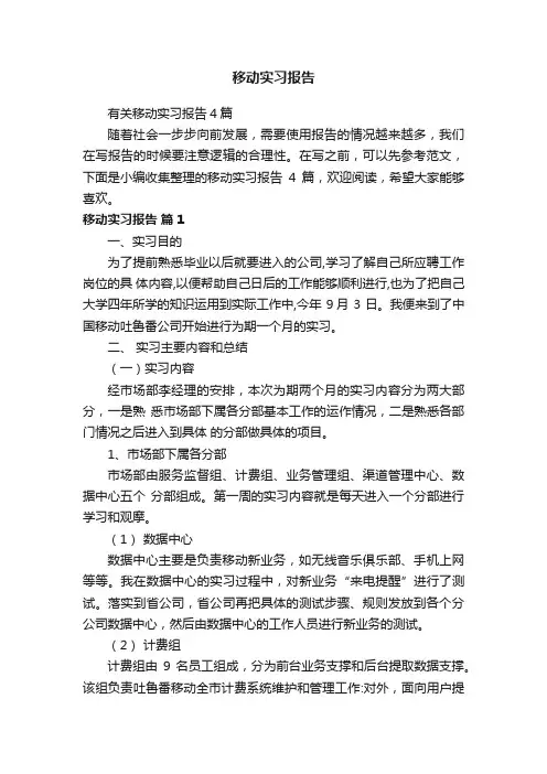 移动实习报告