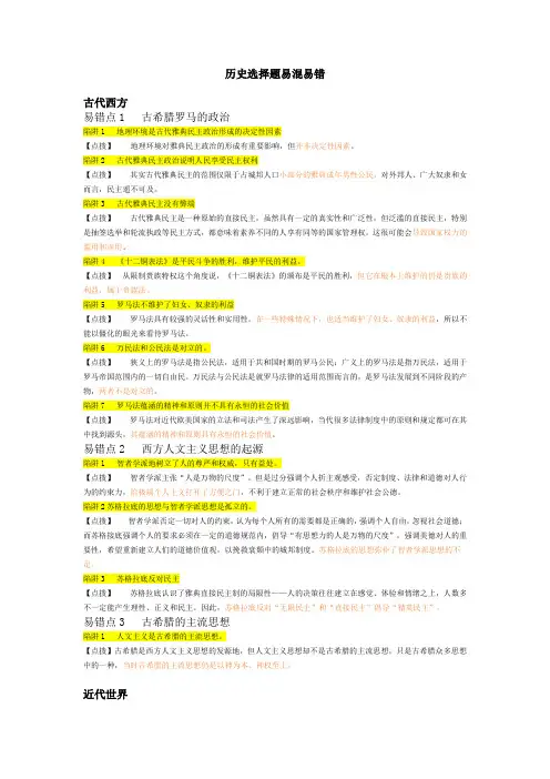 历史选择题易混易错