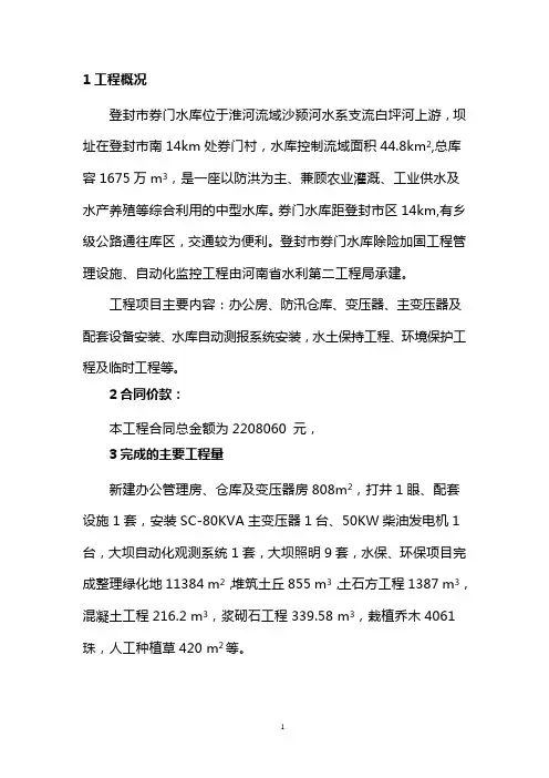 登封市券门水库施工管理工作报告
