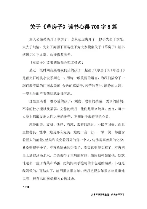 关于《草房子》读书心得700字8篇