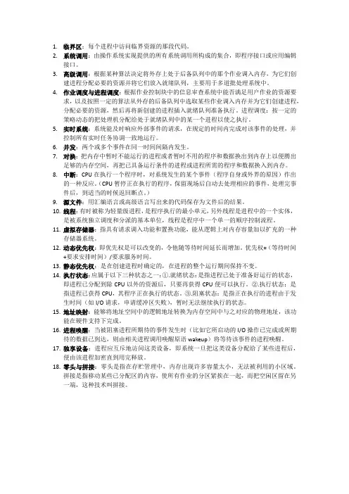 计算机操作系统名词解释