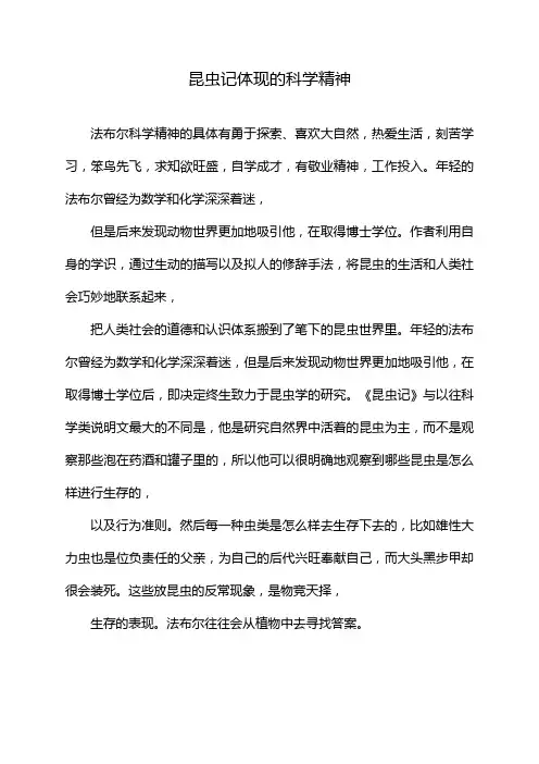 昆虫记体现的科学精神