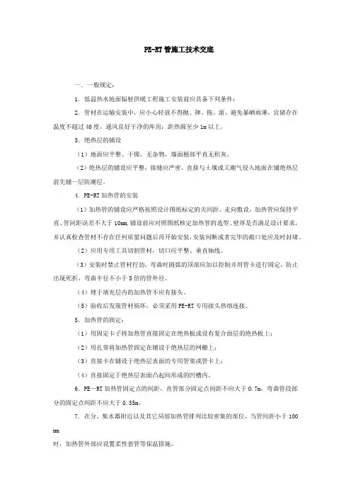 PE-RT安装技术1