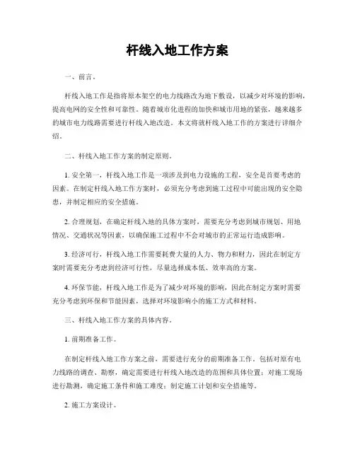 杆线入地工作方案