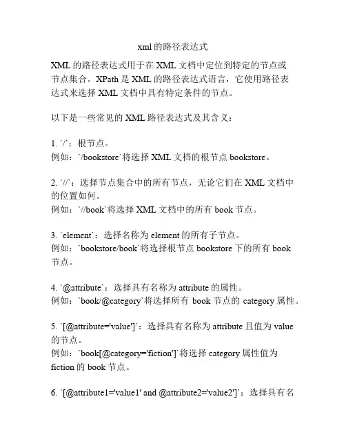 xml的路径表达式