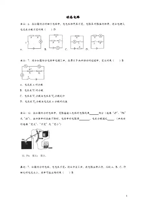 上海市各区2017届中考物理一模试卷按考点分类汇编 动态电路