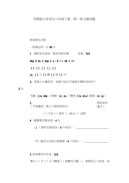 苏教版小学语文六年级下册：第一单元测试题.doc