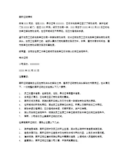 具体离职证明模板
